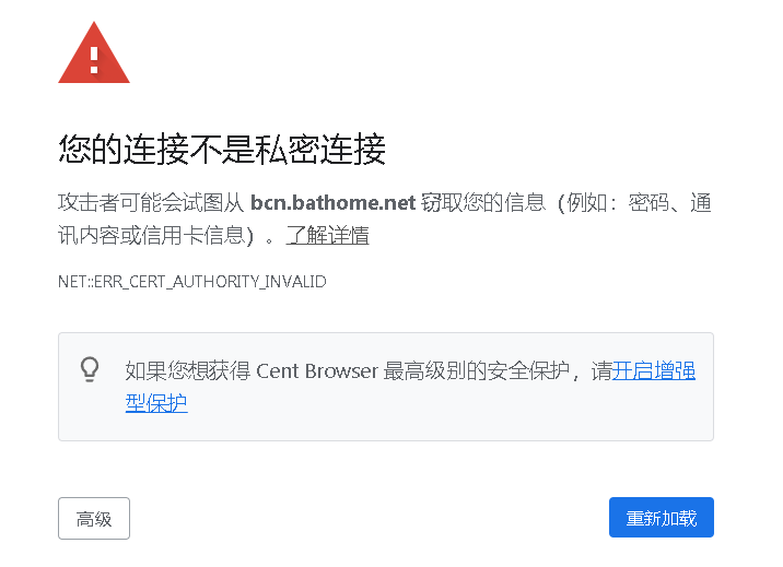 连接不安全.png
